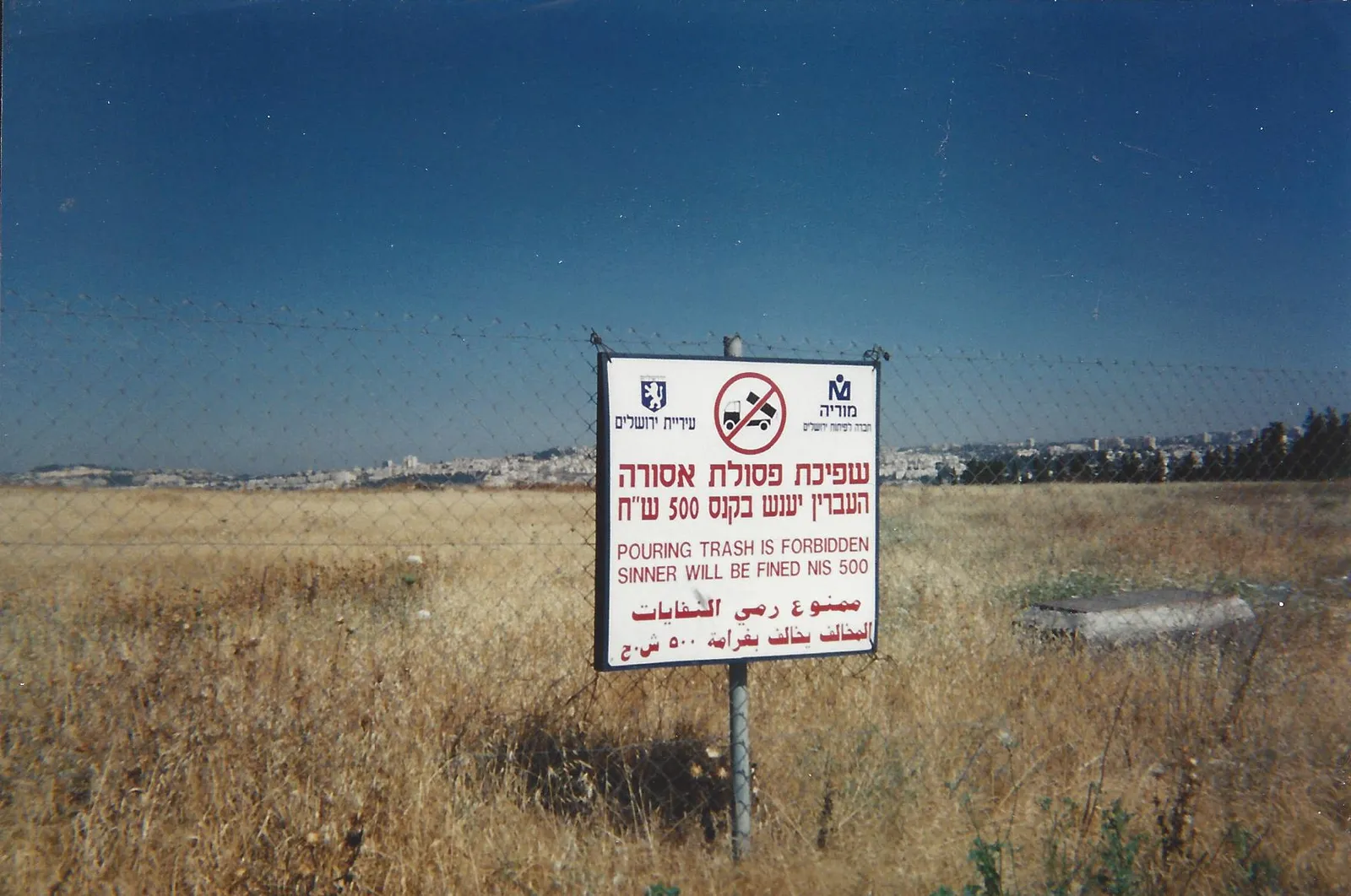 No Dumping Sign in Israel near Bethlehem that "Sinner" Will be Fined 500 New Israeli Shekels