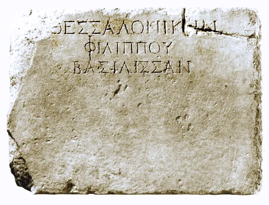 Inscription reading "To Queen Thessalonike, (Daughter) of Philip"